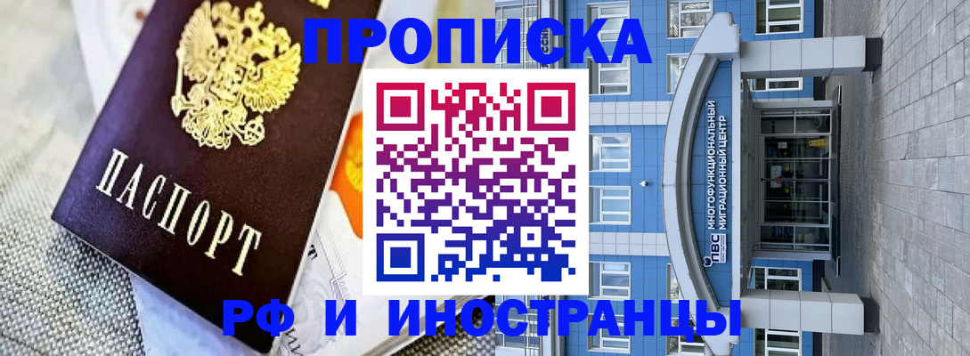 прописка законно в Кисловодске