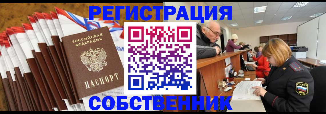 прописка 2025 в Кисловодске