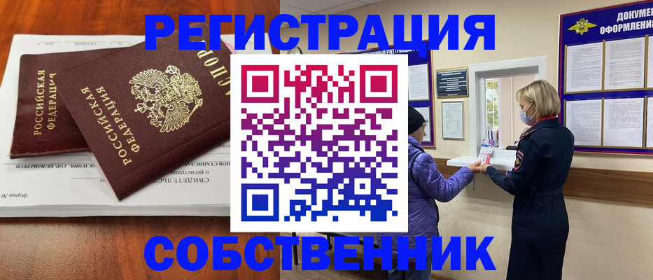 временная регистрация недорого в Кисловодске