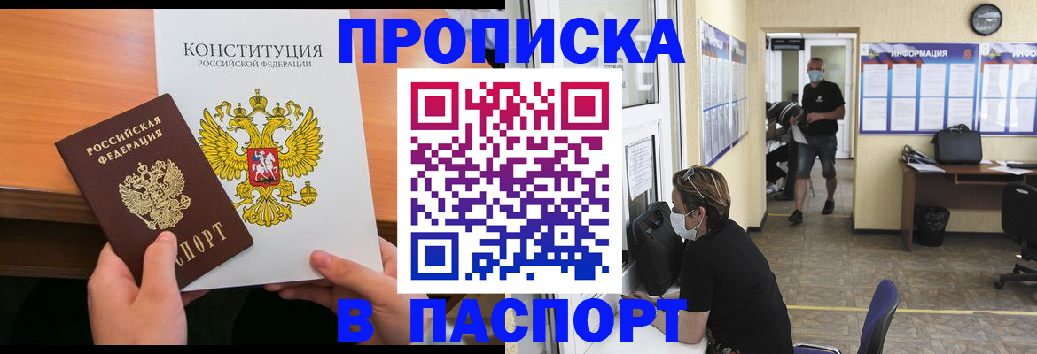 прописка для работы в Кисловодске